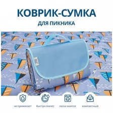 Samutory / Водонепроницаемый коврик для пикника 150х200см Корабли (Сумка-покрывало/плед для пляжа)